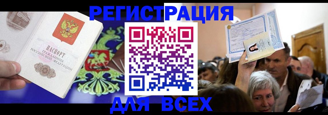 прописка штамп в Нелидово